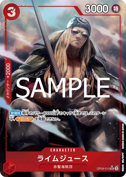 画像1: ライムジュース【UC】【パラレル】【赤】 (1)