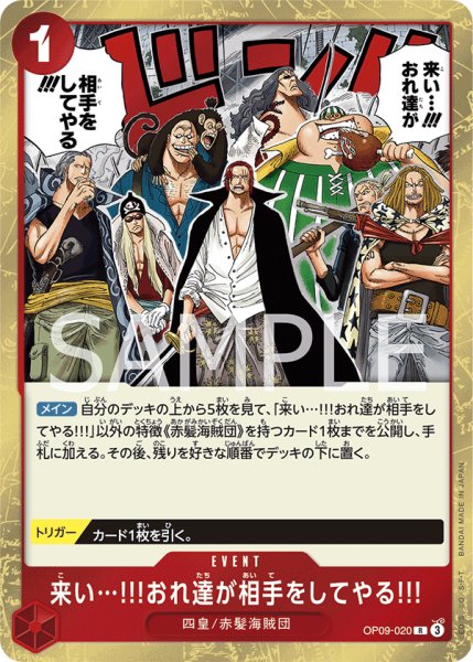 画像1: 来い…!!!おれ達が相手をしてやる!!!【R】【赤】 (1)