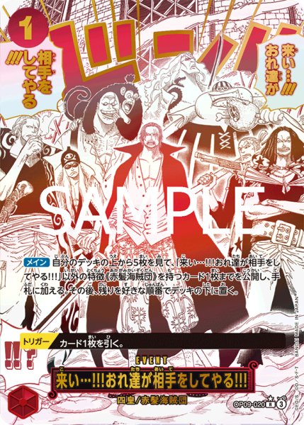 画像1: 来い…!!!おれ達が相手をしてやる!!!【SPカード】【パラレル】【赤】 (1)