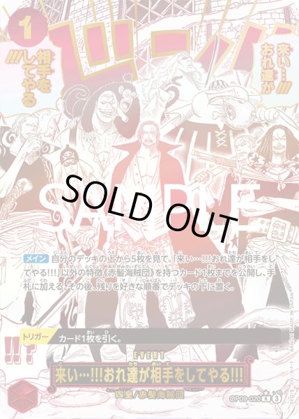 画像1: 来い…!!!おれ達が相手をしてやる!!!【SPカード】【パラレル】【赤】 (1)