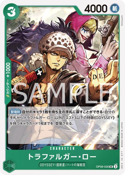 画像1: トラファルガー・ロー【UC】【緑】 (1)