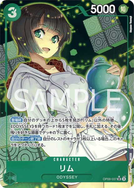 画像1: リム【SR】【パラレル】【緑】 (1)