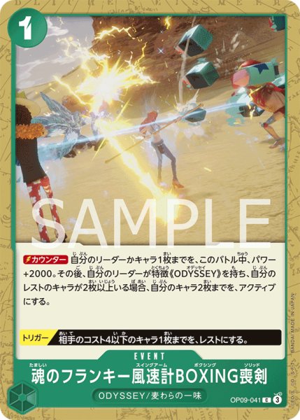 画像1: 魂のフランキー風速計BOXING喪剣【C】【緑】 (1)