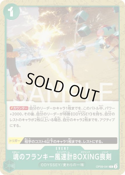 画像1: 魂のフランキー風速計BOXING喪剣【C】【緑】 (1)
