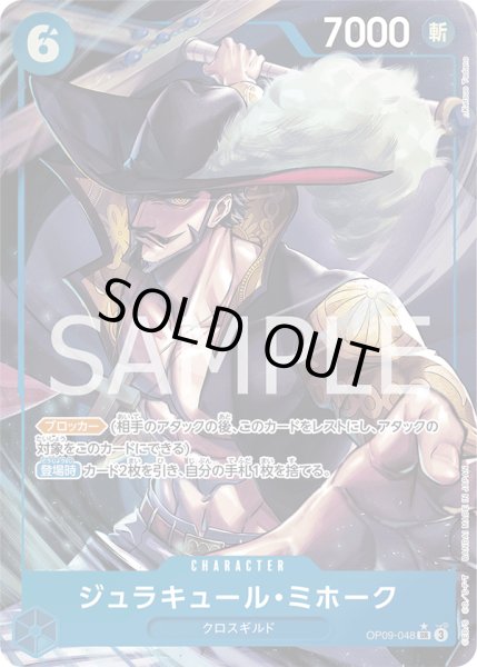 画像1: ジュラキュール・ミホーク【SR】【パラレル】【青】 (1)