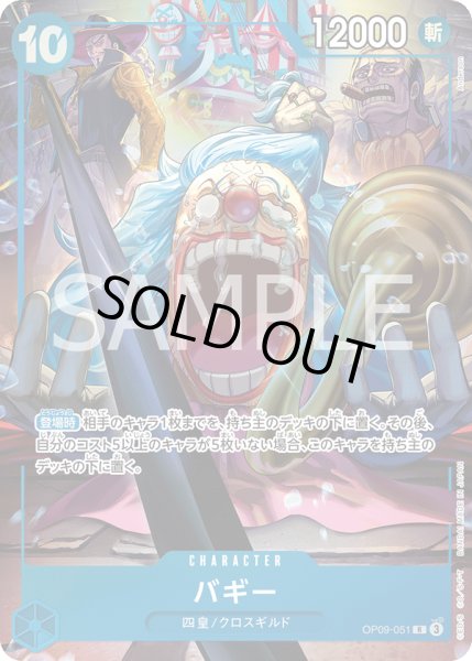 画像1: バギー【R】【プロモ】【青】 (1)