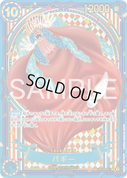 画像1: バギー【SPカード】【パラレル】【青】 (1)