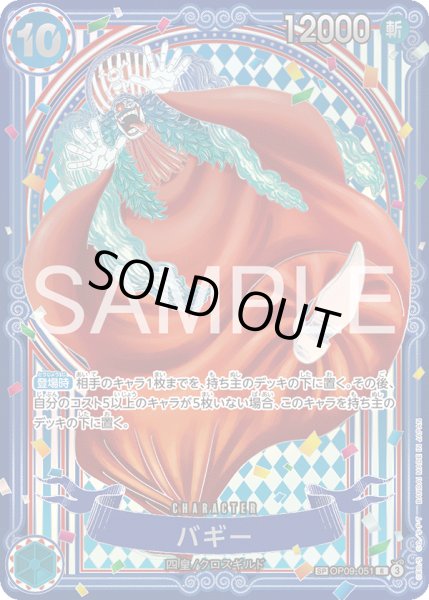画像1: バギー【SPカード】【パラレル】【青】 (1)