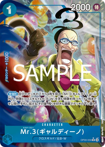 画像1: Mr.3(ギャルディーノ)【R】【パラレル】【青】 (1)