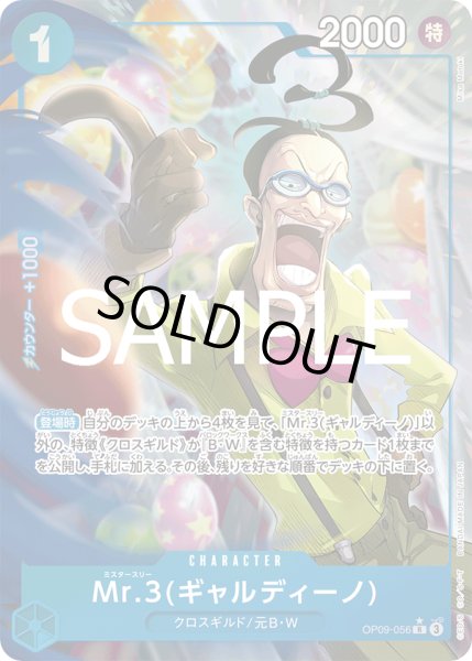 画像1: Mr.3(ギャルディーノ)【R】【パラレル】【青】 (1)