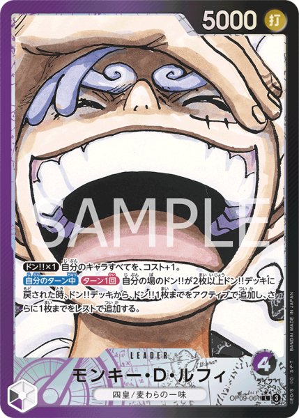 画像1: モンキー・D・ルフィ【L】【リーダーパラレル】【紫/黒】 (1)