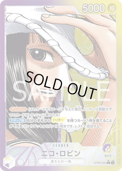 画像1: ニコ・ロビン【L】【リーダーパラレル】【紫/黄】 (1)