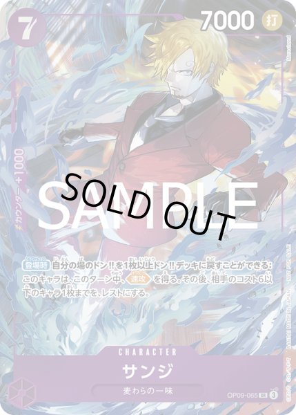画像1: サンジ【SR】【プロモ】【紫】 (1)