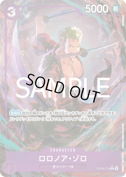 画像1: ロロノア・ゾロ【R】【パラレル】【紫】 (1)