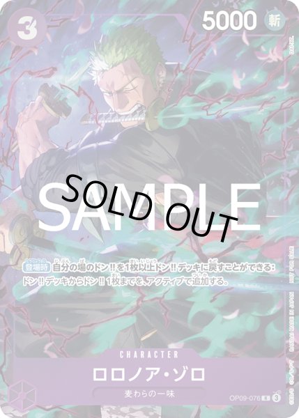 画像1: ロロノア・ゾロ【R】【プロモ】【紫】 (1)