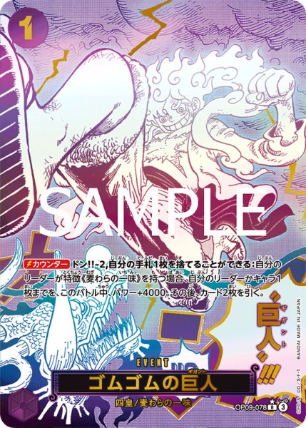 画像1: ゴムゴムの巨人【SPカード】【パラレル】【紫】 (1)