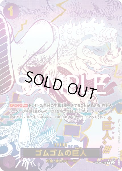 画像1: ゴムゴムの巨人【SPカード】【パラレル】【紫】 (1)