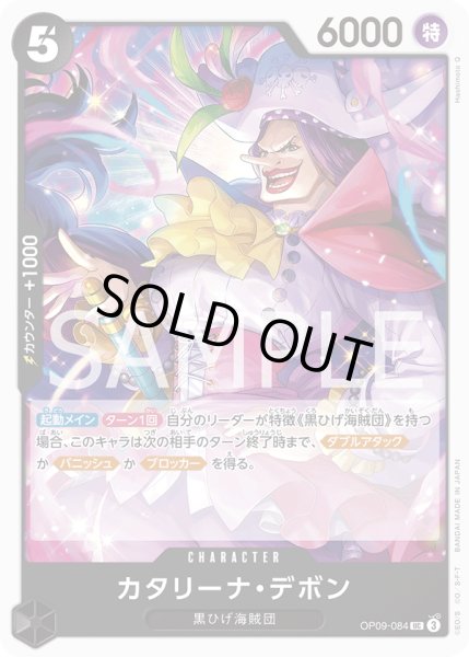 画像1: カタリーナ・デボン【UC】【黒】 (1)