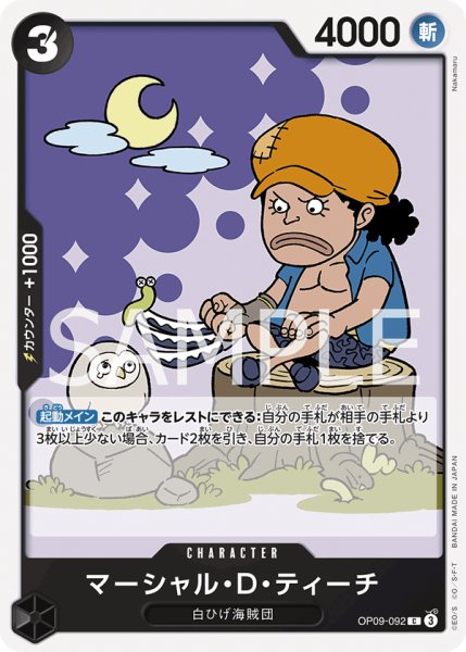 画像1: マーシャル・D・ティーチ【C】【黒】 (1)