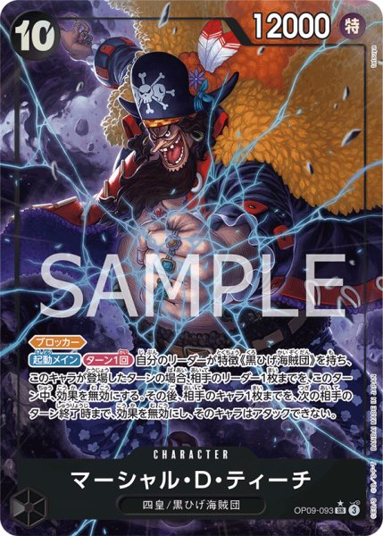 画像1: マーシャル・D・ティーチ【SR】【パラレル】【黒】 (1)