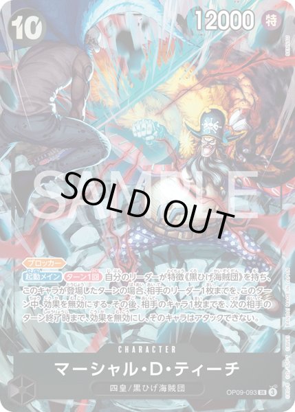 画像1: マーシャル・D・ティーチ【SR】【プロモ】【黒】 (1)