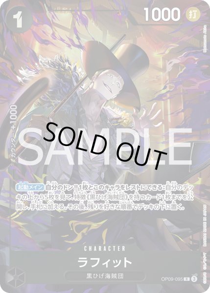 画像1: ラフィット【R】【プロモ】【黒】 (1)