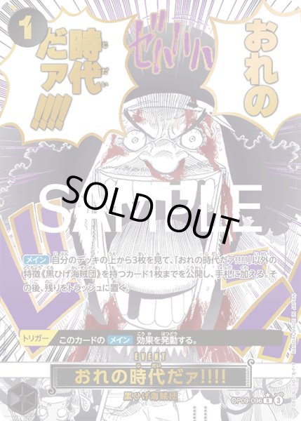 画像1: おれの時代だァ!!!!【SPカード】【パラレル】【黒】 (1)