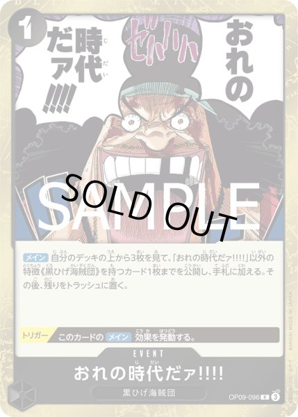 画像1: おれの時代だァ!!!!【R】【黒】 (1)