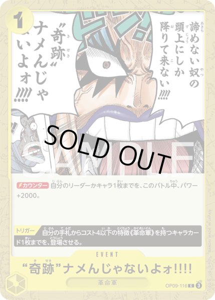 画像1: ”奇跡”ナメんじゃないよォ!!!!【C】【黄】 (1)