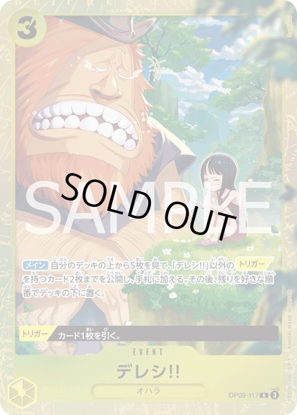 画像1: デレシ!!【R】【プロモ】【黄】 (1)