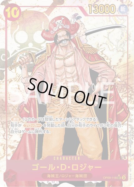 画像1: ゴール・D・ロジャー【SEC】【パラレル】【赤】 (1)
