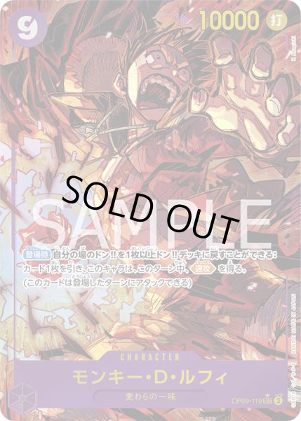 画像1: 【美品特価】モンキー・D・ルフィ【SEC】【パラレル】【紫】 (1)