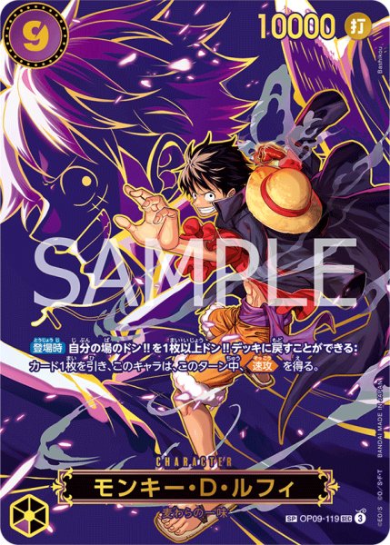 画像1: モンキー・Ｄ・ルフィ【SPカード】【パラレル】【紫】 (1)