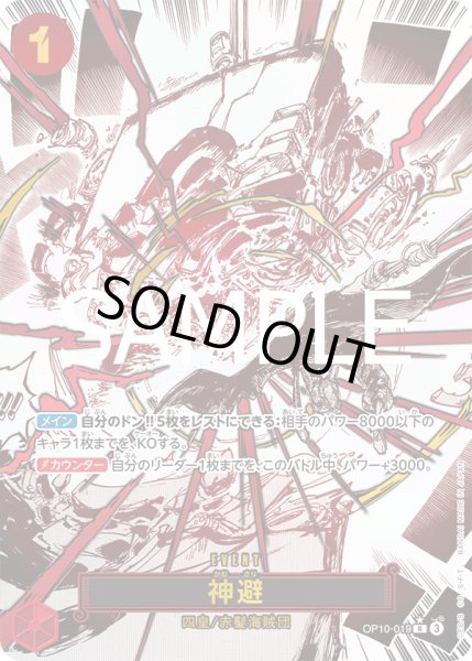 画像1: 神避【R】【パラレル】【赤】 (1)