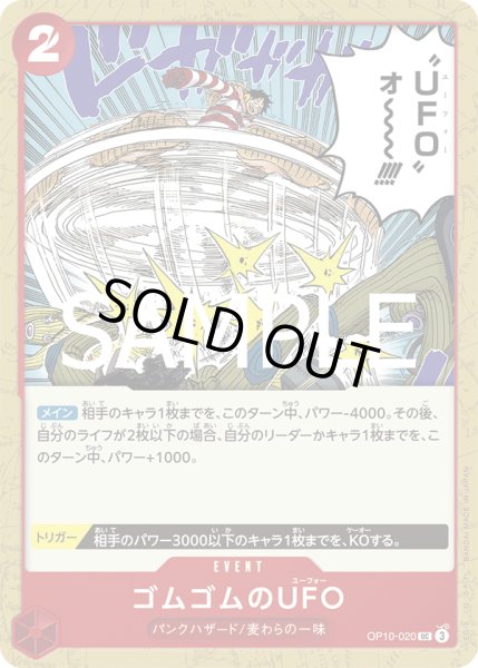 画像1: ゴムゴムのUFO【UC】【赤】 (1)