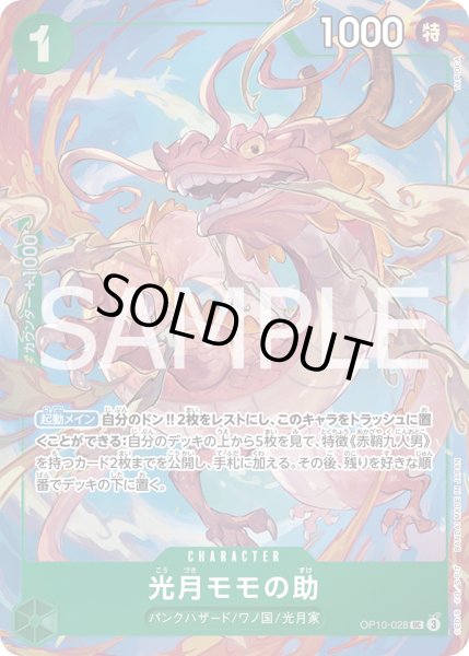 画像1: 光月モモの助【UC】【プロモ】【緑】 (1)