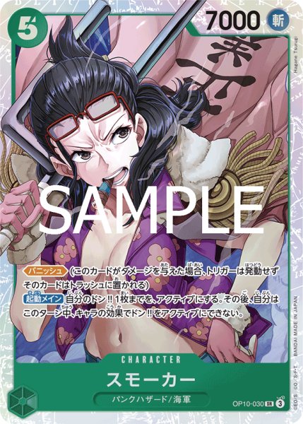 画像1: スモーカー【SR】【緑】 (1)