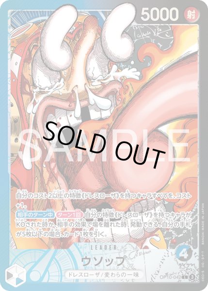 画像1: ウソップ【L】【プロモ】【青/黒】 (1)