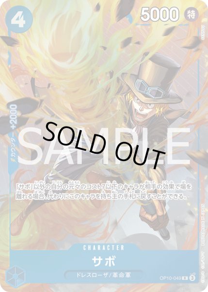 画像1: サボ【R】【プロモ】【青】 (1)