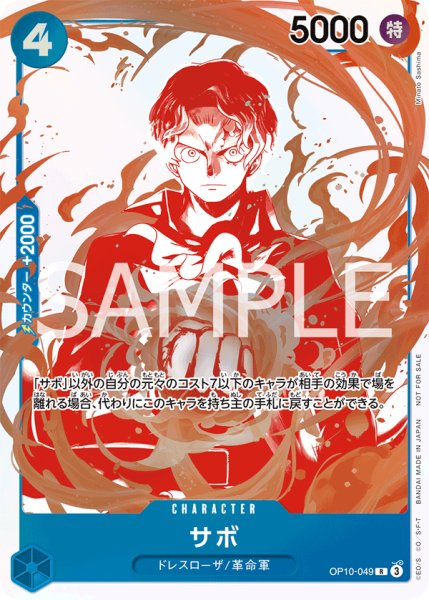 画像1: サボ【R】【プロモ】【レッドキラ】【青】 (1)