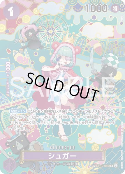 画像1: シュガー【SPカード】【パラレル】【紫】 (1)