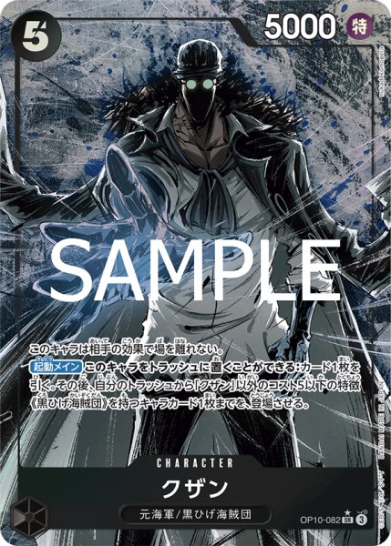 画像1: クザン【SR】【パラレル】【黒】 (1)