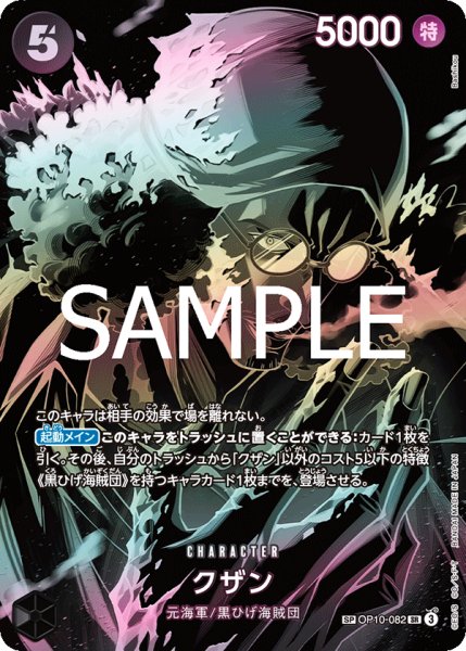 画像1: クザン【SPカード】【パラレル】【黒】 (1)