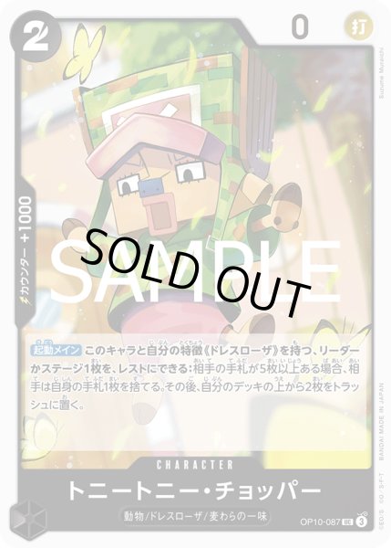 画像1: トニートニー・チョッパー【UC】【黒】 (1)