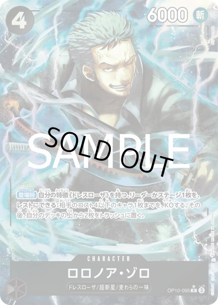 画像1: ロロノア・ゾロ【R】【パラレル】【黒】 (1)