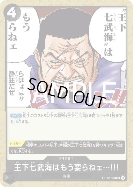 画像1: 王下七武海はもう要らねェ…!!!【UC】【黒】 (1)