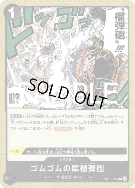画像1: ゴムゴムの犀榴弾砲【C】【黒】 (1)