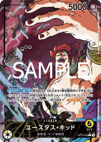 画像1: ユースタス・キッド【L】【パラレル】【黄】 (1)