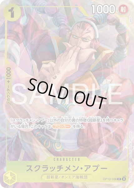 画像1: スクラッチメン・アプー【C】【プロモ】【黄】 (1)