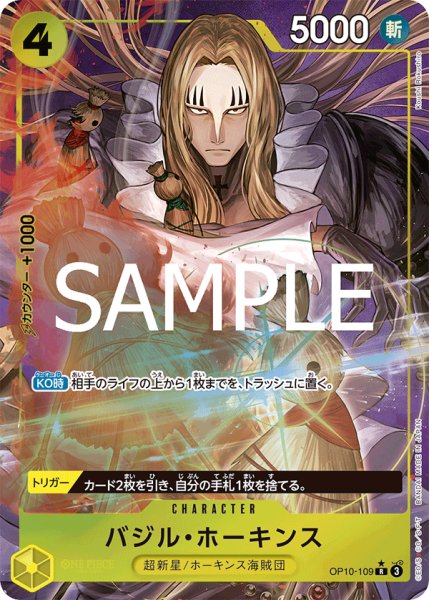 画像1: バジル・ホーキンス【R】【パラレル】【黄】 (1)
